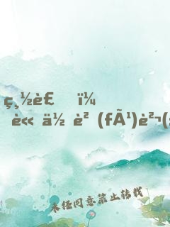 總裁，請你負(fù)責(zé) ！
